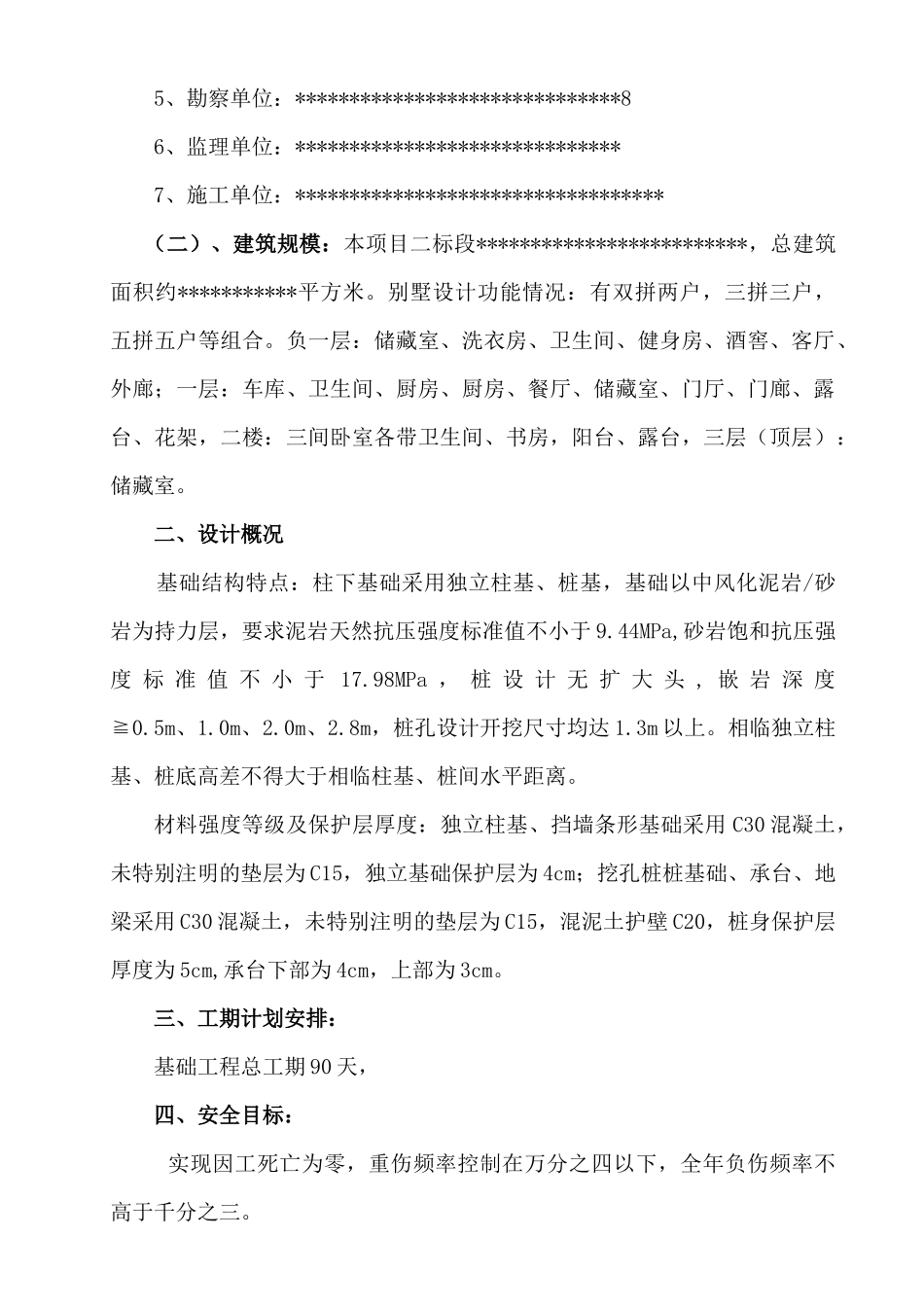 人工挖孔桩专项安全施工专项方案_第3页