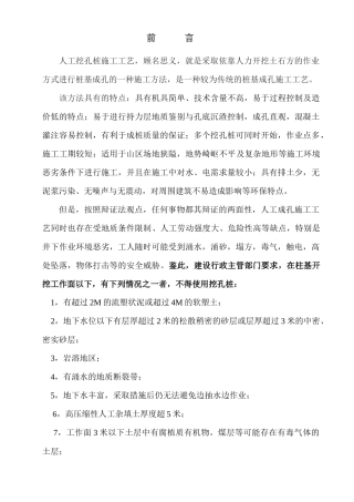 人工挖孔桩专项安全施工专项方案
