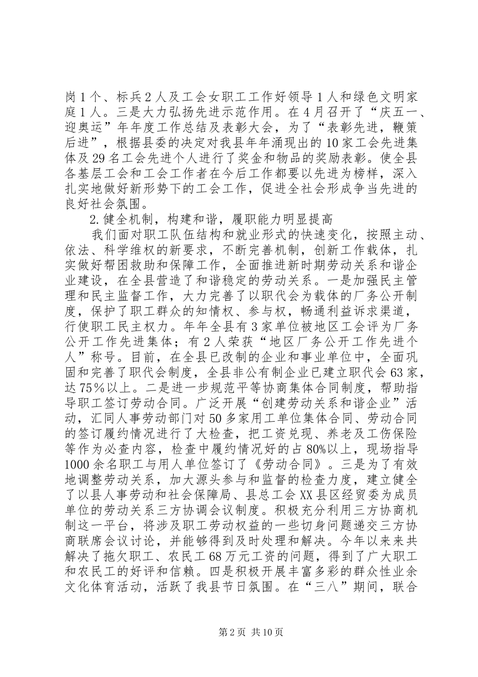 某总工会总结及来年规划 _第2页