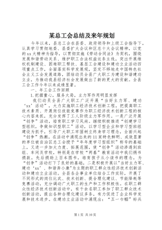 某总工会总结及来年规划 