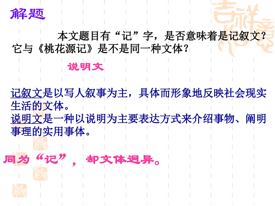 《核舟记》课件2_第2页