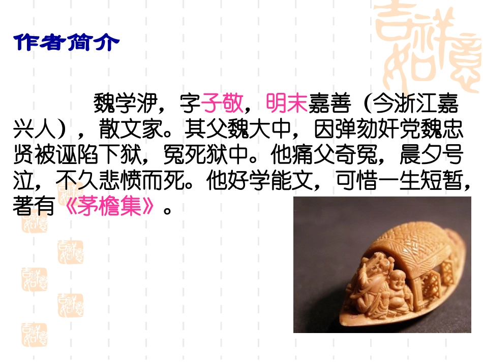 《核舟记》课件2_第3页