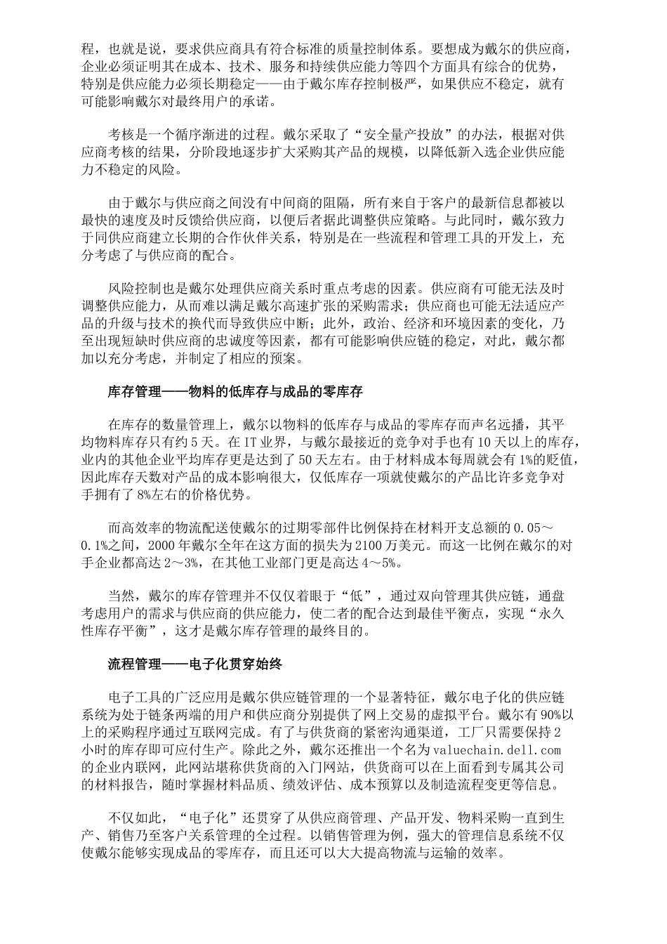 中外医药零售业亲密接火（DOC32页）_第3页