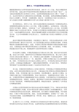 中外医药零售业亲密接火（DOC32页）