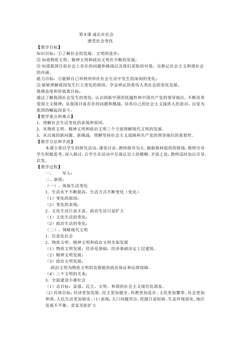 第9课成长在社会_第1页