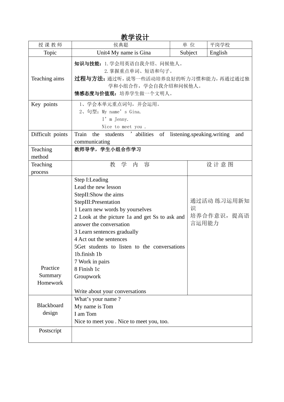 校优质课教学设计范例_第1页