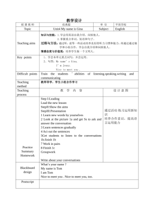 校优质课教学设计范例