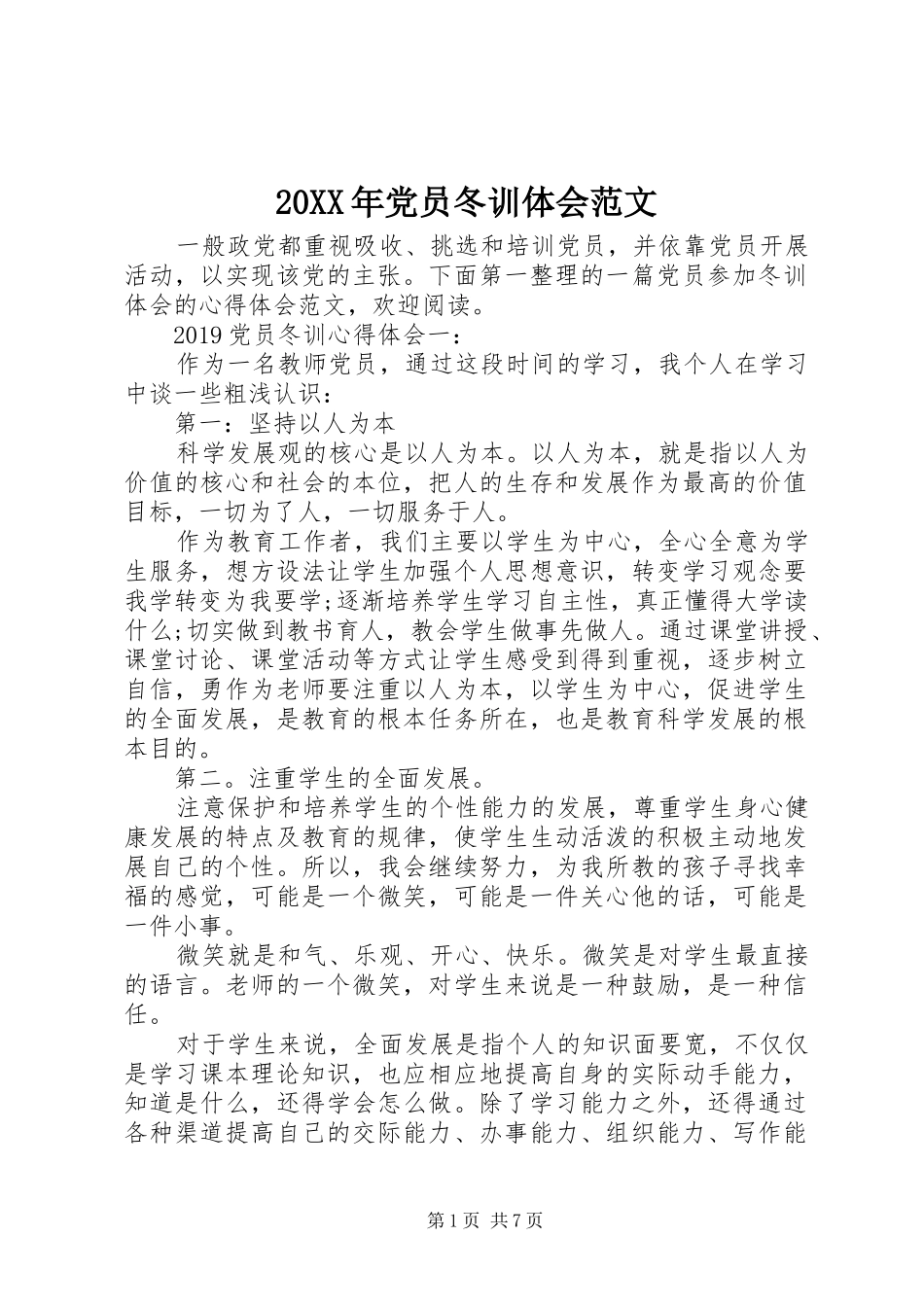 20XX年党员冬训体会范文_第1页