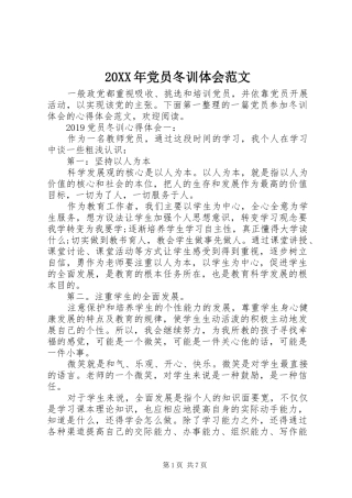 20XX年党员冬训体会范文