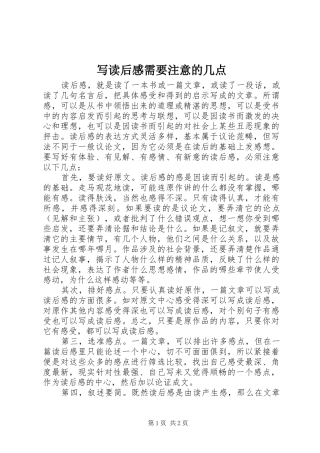 写读后感需要注意的几点