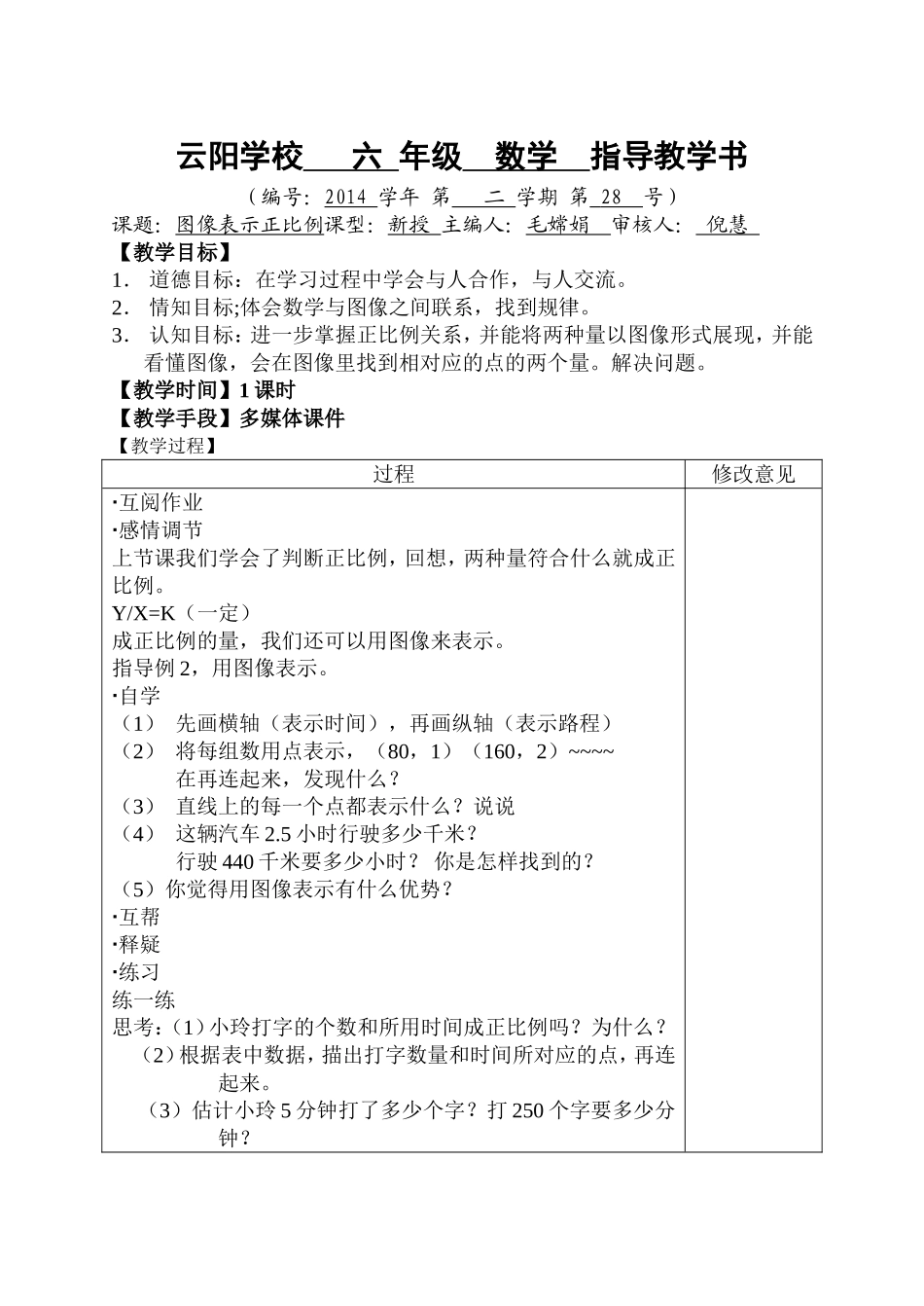 图像表示正比例_第1页