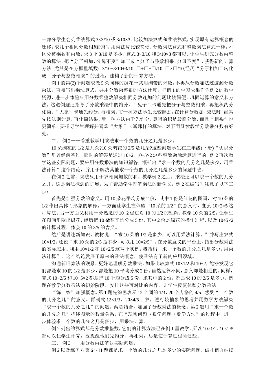 说教材《分数乘法》_第2页