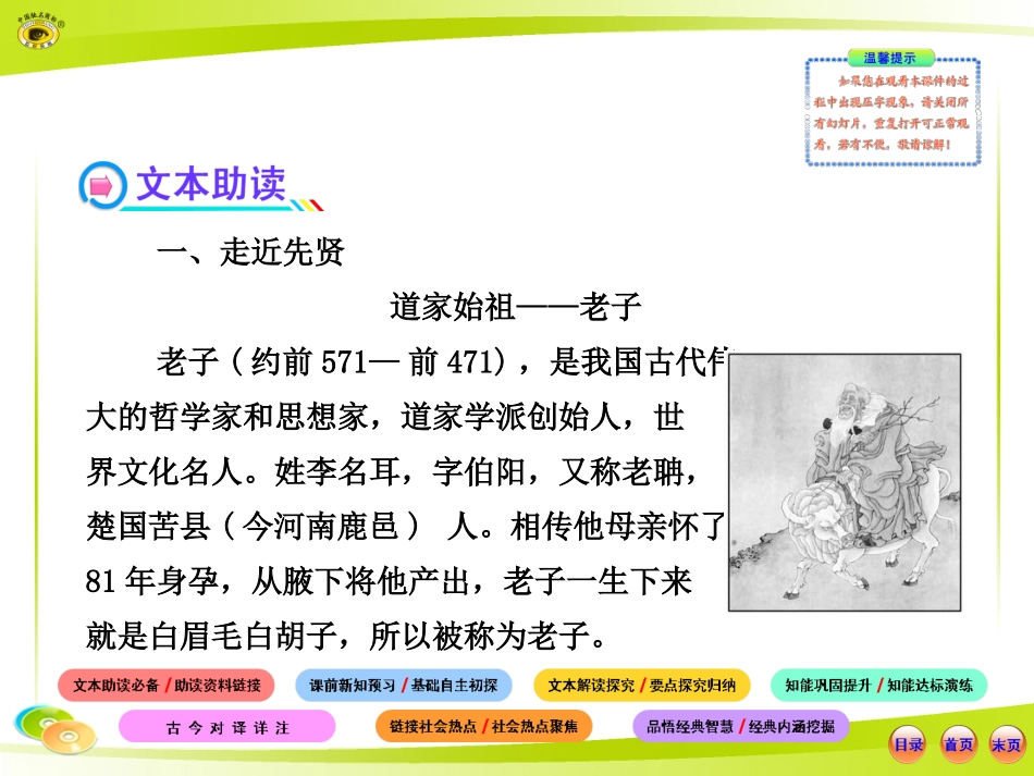 老子五章高二语文课件_第1页