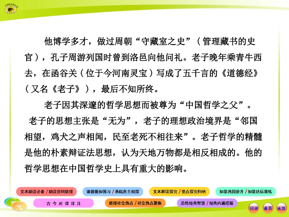 老子五章高二语文课件_第2页
