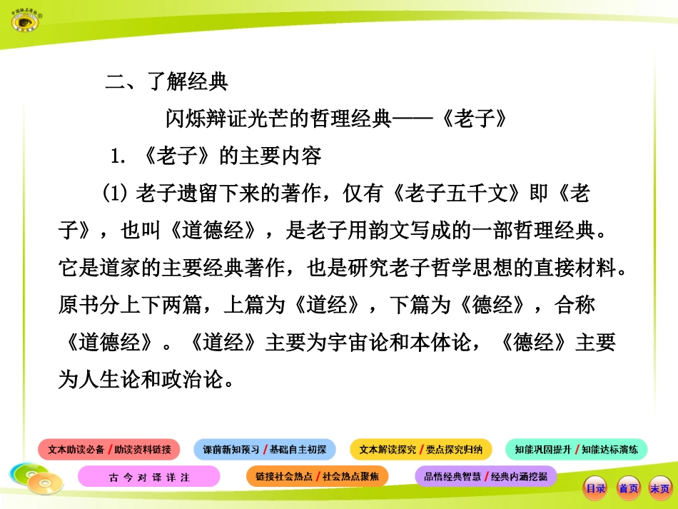 老子五章高二语文课件_第3页
