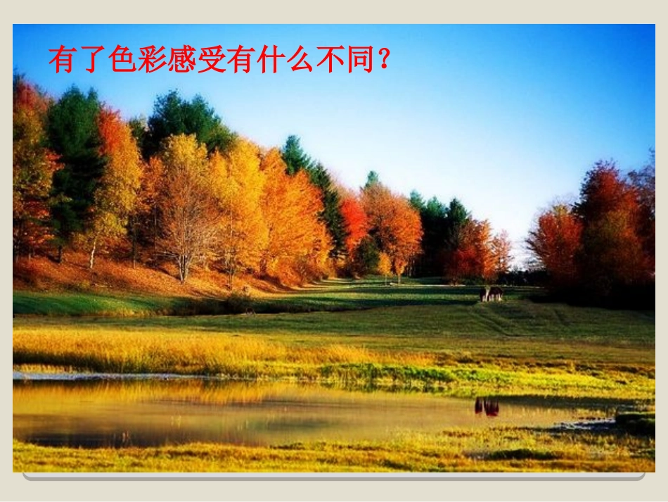 第10课色彩的色相_第2页