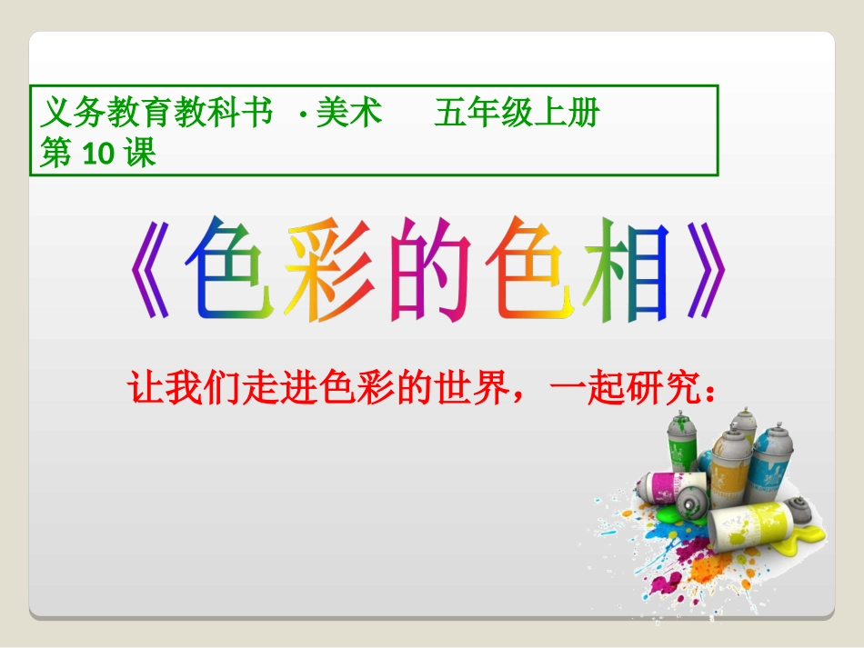 第10课色彩的色相_第3页
