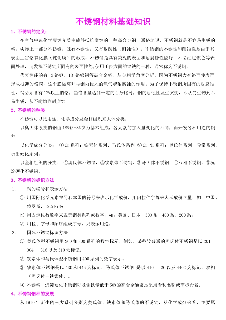 不锈钢材料的基础知识概述_第1页