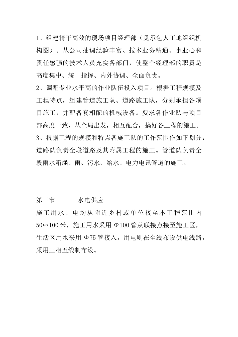 某镇街道建设工程施工组织设计_第3页