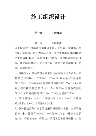 某镇街道建设工程施工组织设计