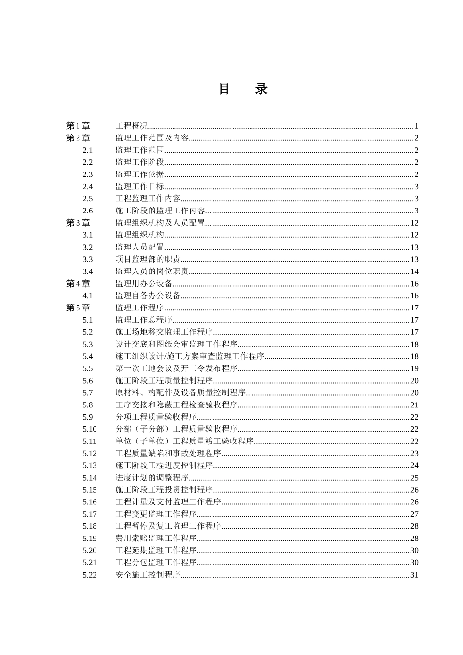 监理规划景区工程_第3页