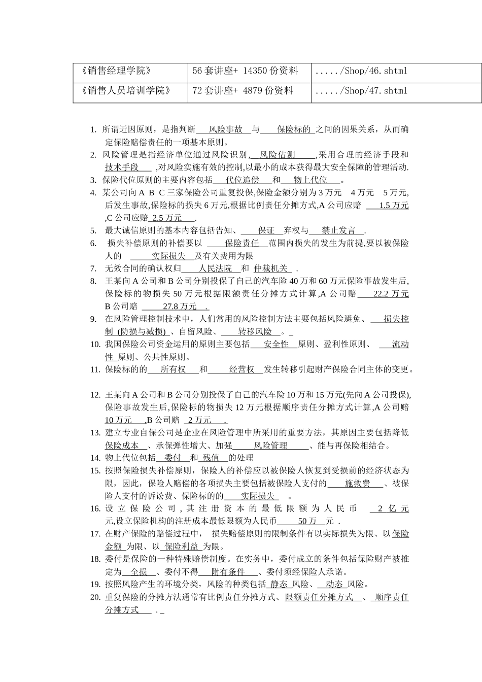 保险的相关材料汇编_第2页