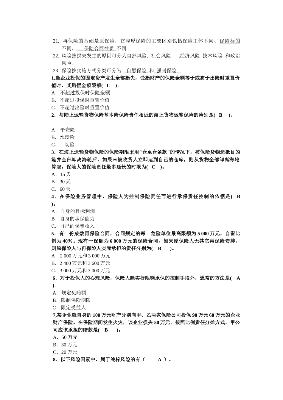 保险的相关材料汇编_第3页