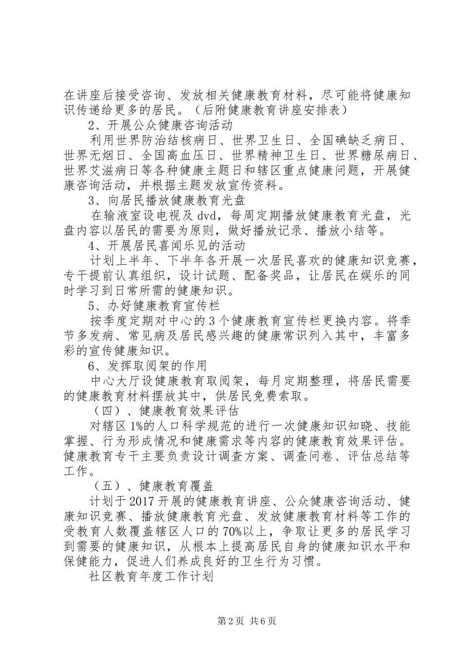 社区教育年度工作计划 _第2页