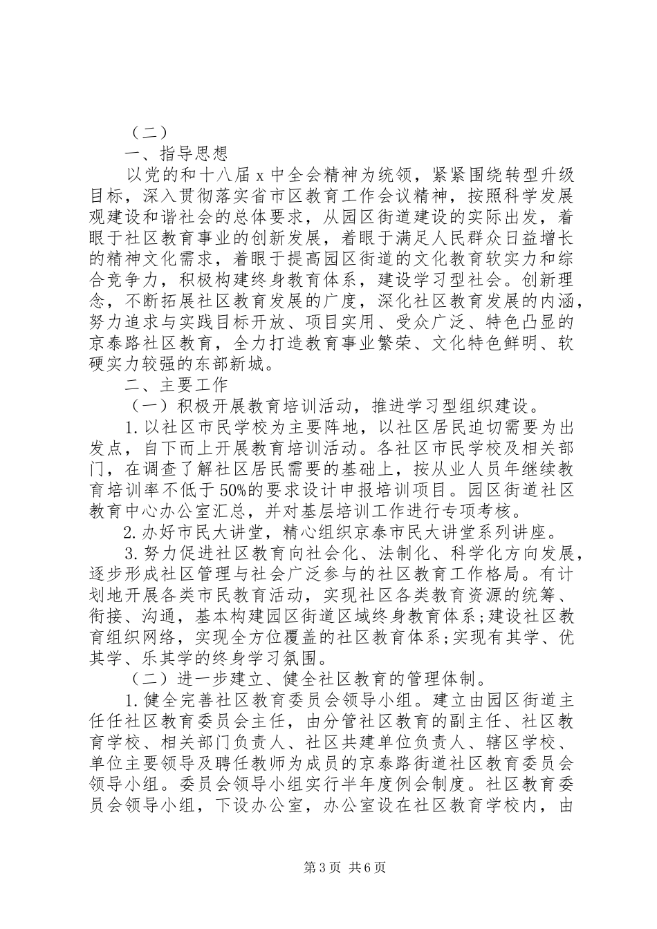 社区教育年度工作计划 _第3页