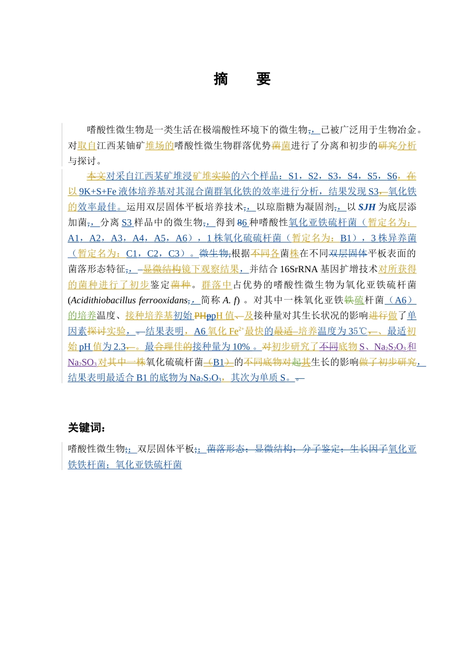 铀矿石冶金菌优势菌株的研究_第3页