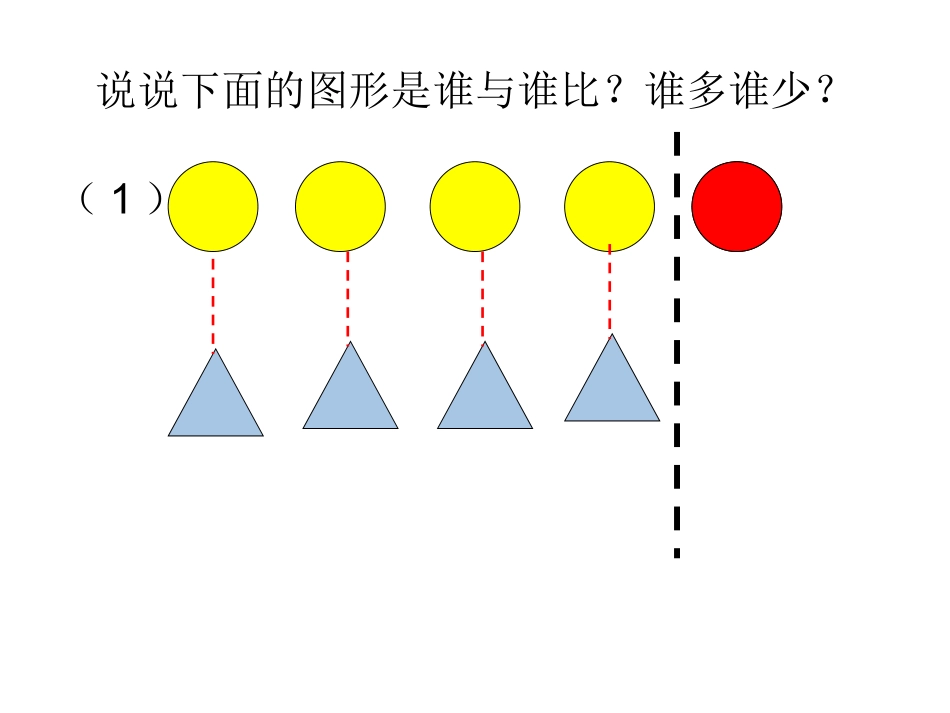 “求比一个数多几少几的数_第2页