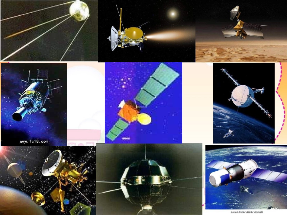 跟踪台风的卫星课件_第1页