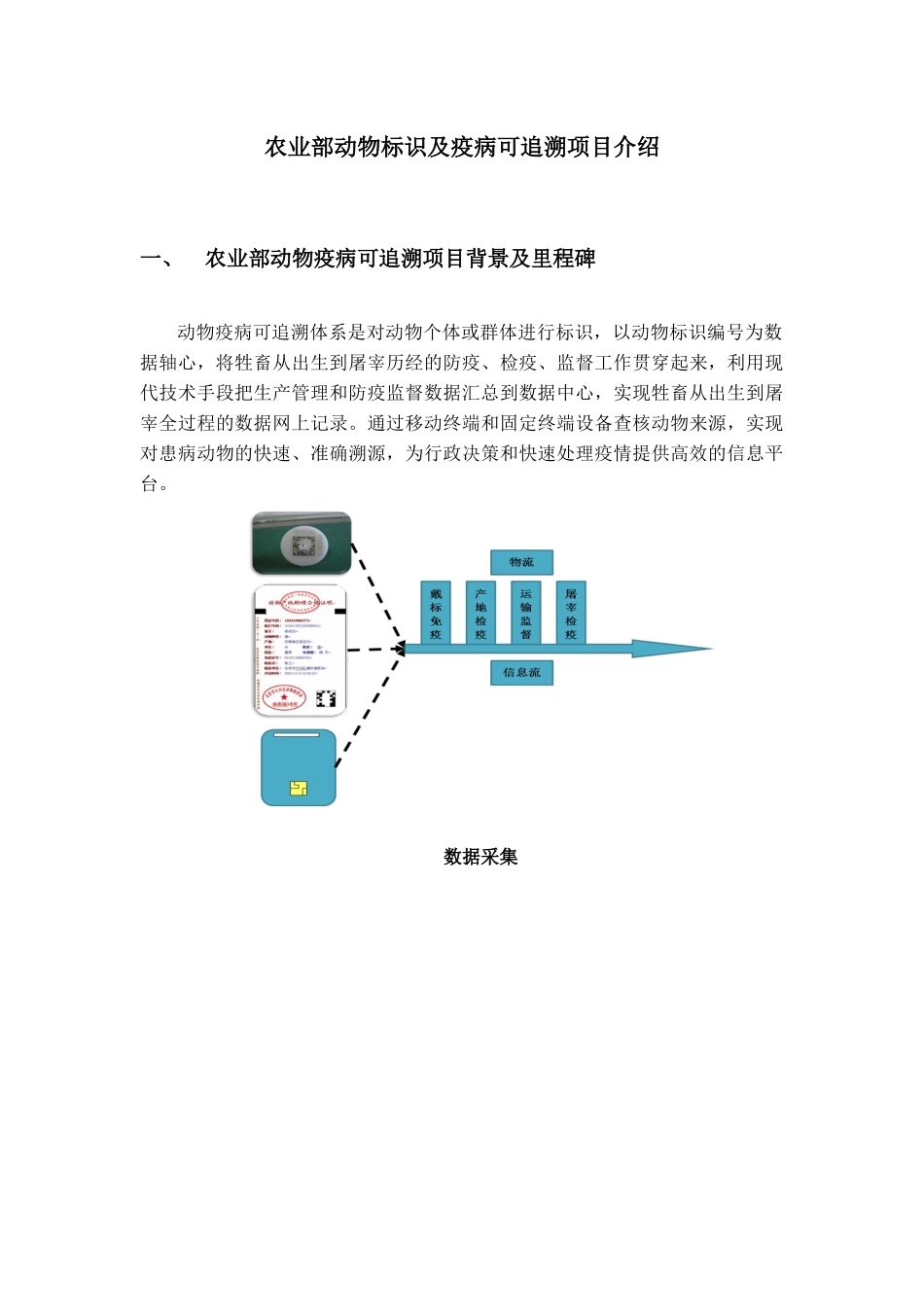 农业部动物标识及疫病可追溯项目简介_第2页