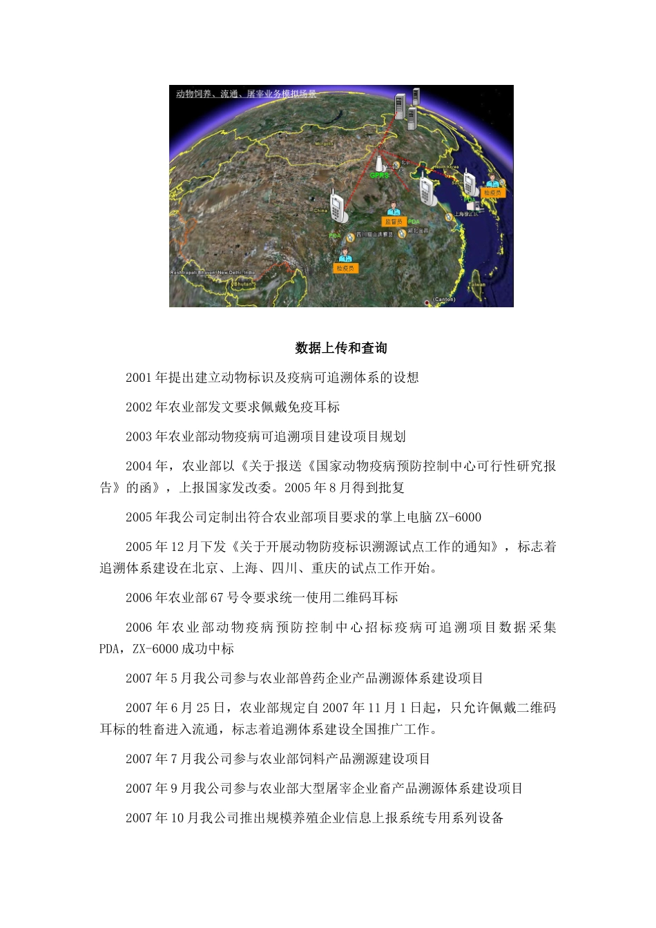农业部动物标识及疫病可追溯项目简介_第3页