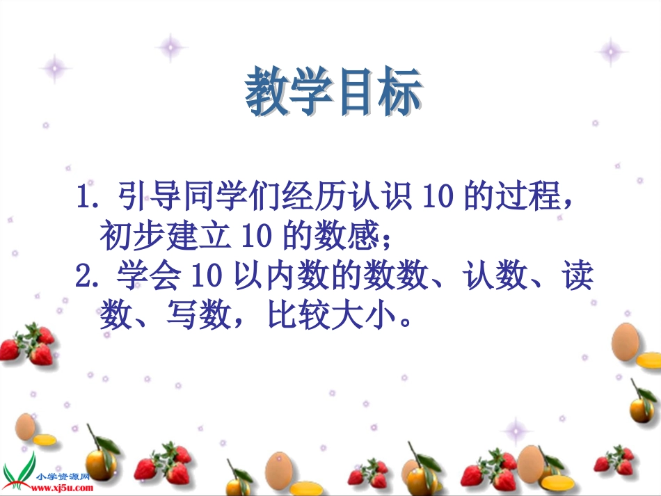(苏教版)一年级数学上册课件_10的认识_第2页