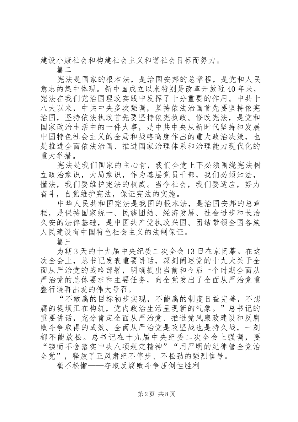 十九届二中全会学习体会六篇_第2页