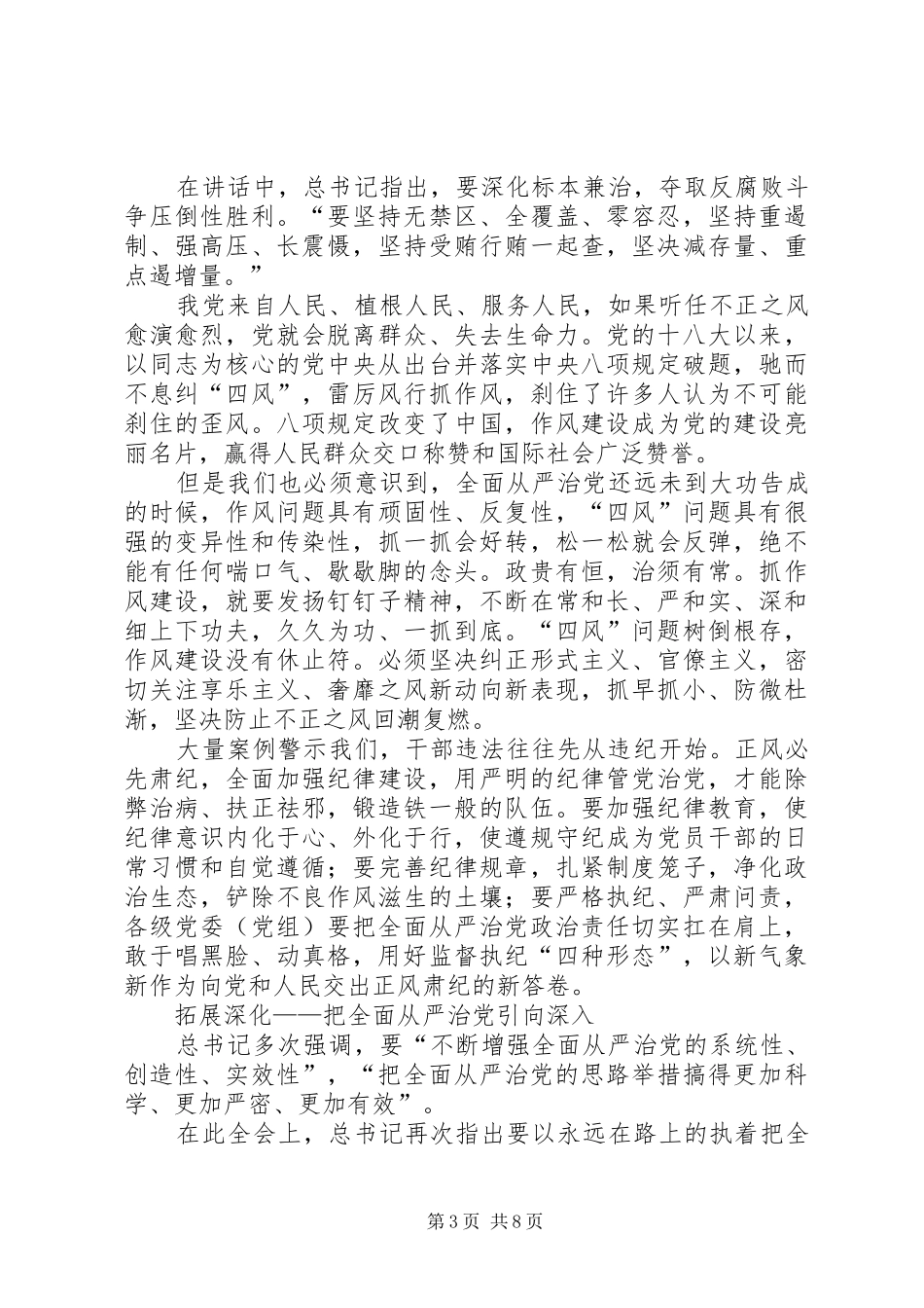 十九届二中全会学习体会六篇_第3页