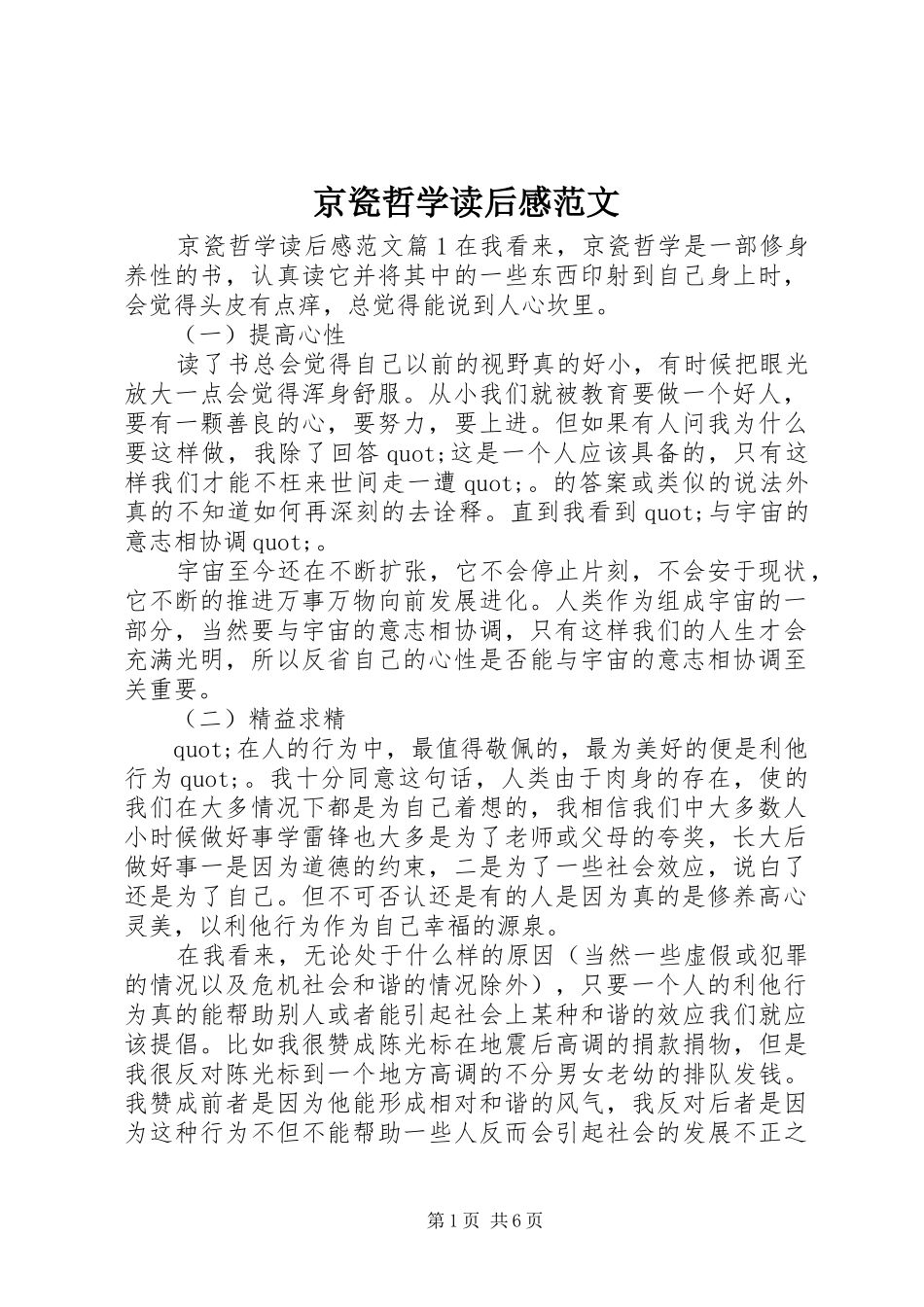 京瓷哲学读后感范文_第1页