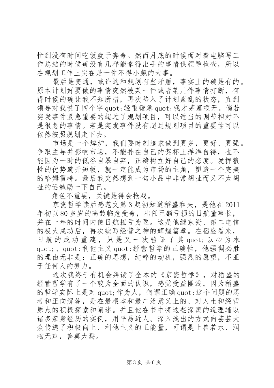 京瓷哲学读后感范文_第3页