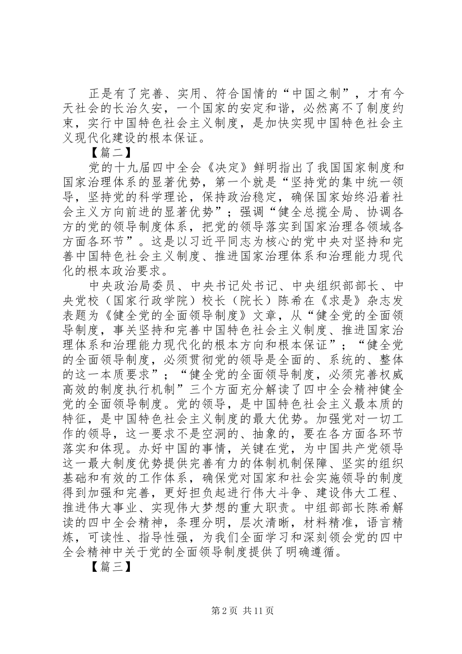 学习十九届四中全会感想10篇_第2页