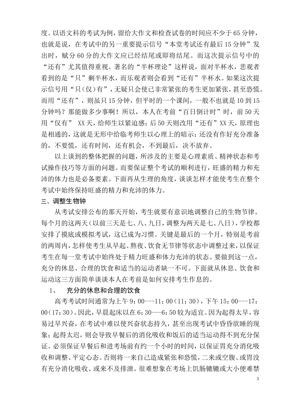 遇易不忙遇难不慌整体把握取舍分明_第3页