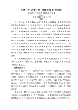 遇易不忙遇难不慌整体把握取舍分明