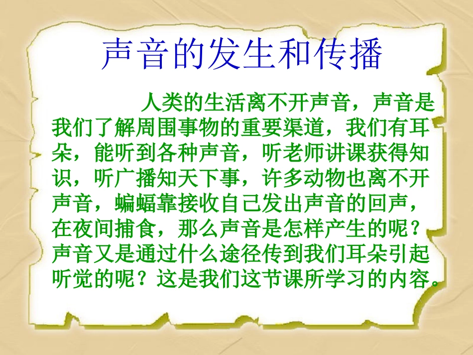 声音的产生与传播 (5)_第2页