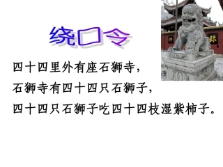 卢沟桥的狮子第一课时