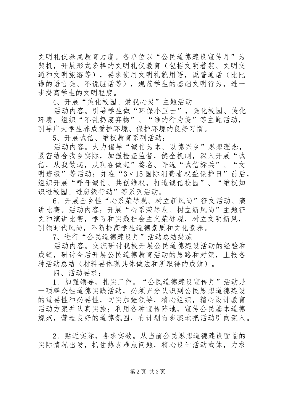 “公民道德建设月”安排意见 _第2页