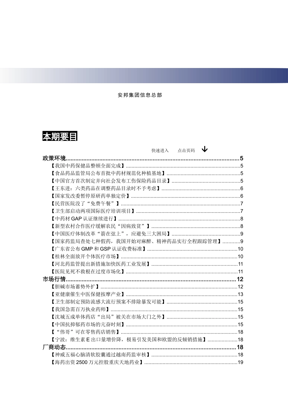 医药汇编101期(0916-0922_第2页