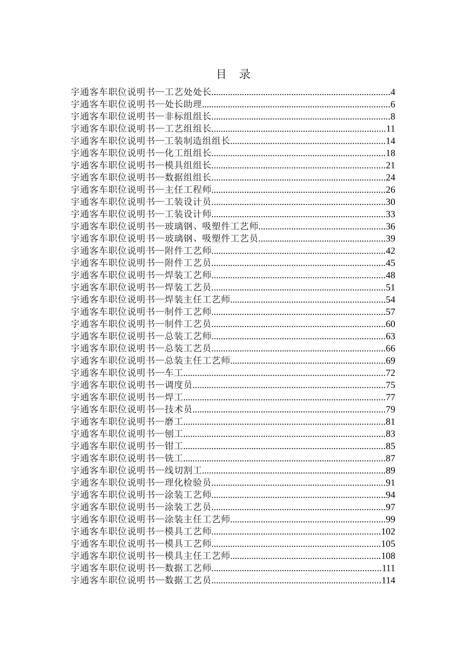某某客车股份有限公司产品工艺处职位说明书_第2页