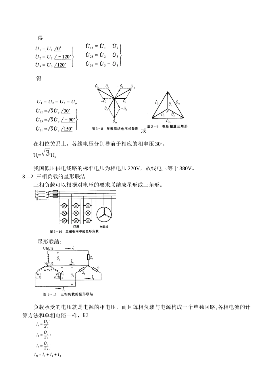 03第三章 三相电力系统_第3页