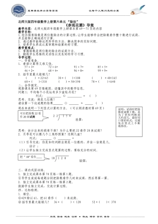 参观花圃导案