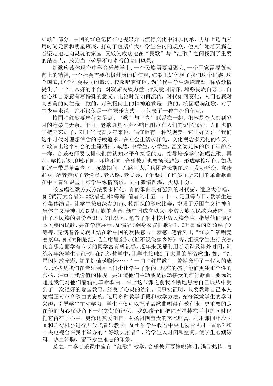 红歌教学在音乐课堂中的运用_第2页